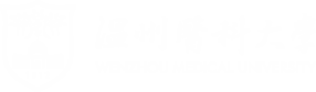 温州医科大学